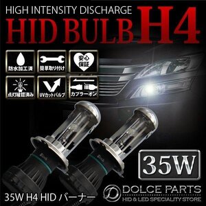 スピアーノ 後期HF21S G ヘッドライト H4 HIDバルブ 35W TC Philips OEM品 8000K 左右SET 交換用バーナー