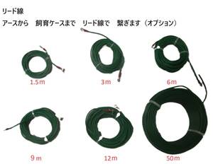 魚の健康と美しさを引き出す　アーシング飼育キット用　リード線　生体体表静電気除去　感電防止　3