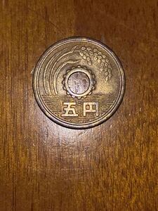 昭和39年5円玉1枚