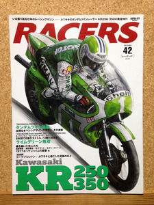 ★レーサーズ 　Vol.42 KR250 350 