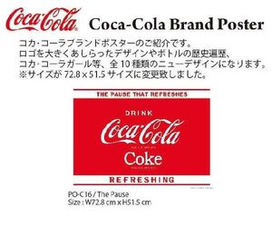 ★コカ・コーラブランド商品！ポスター　PO-C16