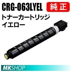 送料無料 CANON 純正品 トナーカートリッジ063L イエロー CRG-063LYEL (Satera LBP961Ci用)