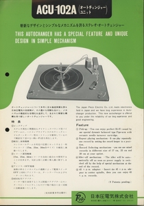 アツデン ACU-102Aのカタログ 日本圧電気 管4914