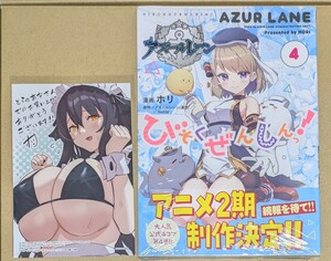 アズールレーン　びそくぜんしん　4　特典　イラストカード付き　とらのあな　吾妻　メイド　水着