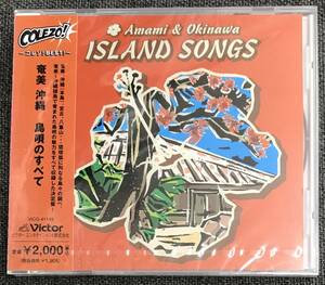 新品未開封CD☆奄美　沖縄　島唄のすべて.。(2005/06/22)/VICG41149..
