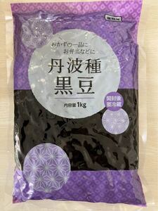 丹波種黒豆煮 1kg たっぷり大容量 ふっくら柔らか 黒豆 煮豆 箸休め 小鉢 お弁当 惣菜 常備菜 一品 おかず お節 おせち料理 お正月