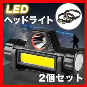 LED ヘッドライト COB 投光器 ランプ 2個 USB 充電式 懐中電灯