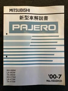 ◆(2210)三菱　パジェロ　