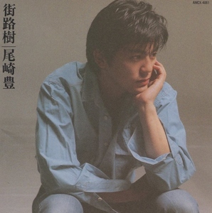 尾崎豊 / 街路樹 / 1990.03.10 / 4thアルバム / 1988年作品 / AMCM-4061