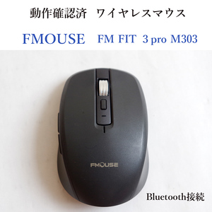 ★動作確認済 訳あり FMOUSE FM FIT 3pro M303 ワイヤレスマウス ブルートゥース 充電式 buletooth 無線 #4741