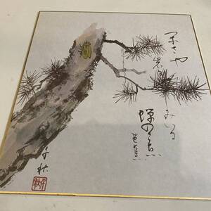 閑さや岩にしみ入る蝉の声 色紙 インテリア 芭蕉 書