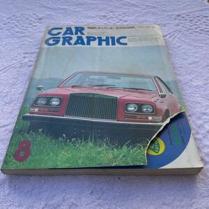 CAR GRAPHIC カーグラフィック 1976年8月号