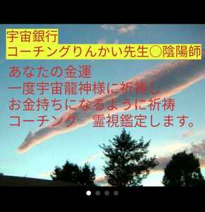 金運祈祷宝くじ当選確率上げあなたを強運にします。金運お守りつき　陰陽師霊視占い鑑定書配達