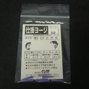 釣研 仕掛ヨージ 小々 小径中通しタイプ 7個入 ※在庫品(25a0605)※クリックポスト