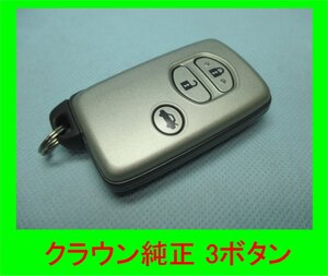 4118 送料 370円！ GRS200系？ クラウン 純正 キーレス 3ボタン トヨタ純正 トランクオープンボタン付き 動作未確認