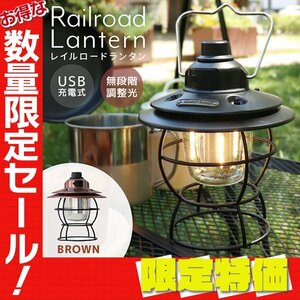 【限定セール】新品 LED レイルロードランタン 280lm 無段階調光 モバイルバッテリー 軽量 充電式 アウトドア キャンプ 防災 mermont