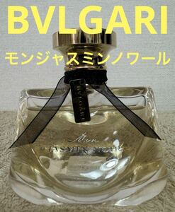 ブルガリ モンジャスミンノワール 50ml