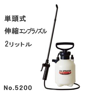 フルプラ　プレッシャー式噴霧器2L　No.5200 単頭式39cmエンプラ製ノズル