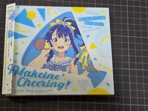 【1円スタート】負けヒロインが多すぎる!　マケイン応援!カバーソングコレクション