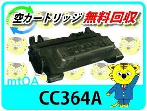 ヒューレット・パッカード用 リサイクルプリントカートリッジ CC364A 【2本セット】