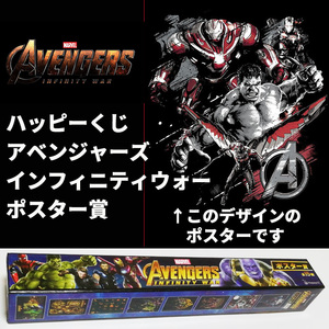 アベンジャーズ インフィニティウォー ハッピーくじ ポスター賞 A2 マーベル ヒーロー アメコミ アイアンマン ハルク ファルコン サノス