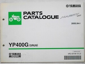 ヤマハ MAJESTY YP400G(5RU9) パーツカタログ