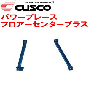 CUSCOパワーブレース フロアーセンタープラス AZR60Gノア 1AZ-FSE 2001/11～2007/6