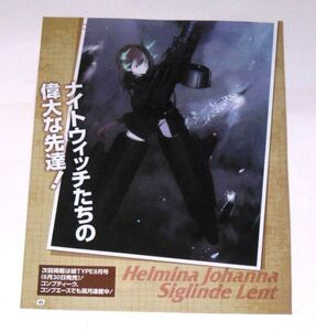 特集記事 島田フミカネ「ワールドウィッチーズ」ヘルミーナ・ヨハンナ・ジークリンデ・レント