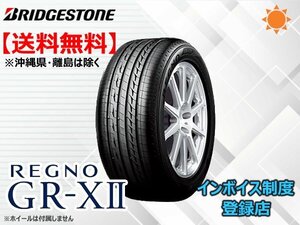 ★送料無料★新品 ブリヂストン 《数量限定》19年製 REGNO GR-X2 175/65R15