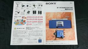 『SONY(ソニー)ポータブルMD(MDウォークマン)/DATウォークマン/NT 総合カタログ 1997年4』MZ-50/MZ-E3/MZ-R30/MZ-R4ST/MZ-F40/NZ-B3/TCD-D8