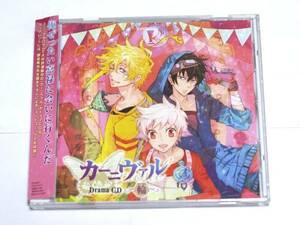ドラマCD カーニヴァル 輪(サーカス) 下野紘, 神谷浩史, 宮野真守, 遠藤綾, 小野大輔, 保志総一朗, 緒方賢一