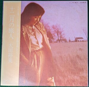 中古LP「十二月の旅人」太田裕美