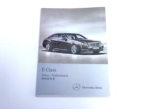 メルセデスベンツ Eクラス E63 AMG E550 E350 E300 E250 ステーションワゴン 取扱説明書 取説 マニュアル MERCEDES BENZ E-CLASS