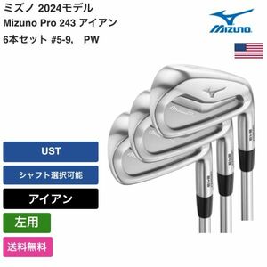 ★新品★送料無料★ ミズノ Mizuno Mizuno Pro 243 アイアン 6本セット #5-9， PW 左用 UST