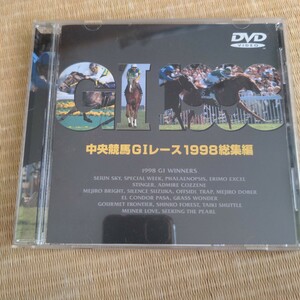 【美品DVD】中央競馬GⅠレース1998総集編