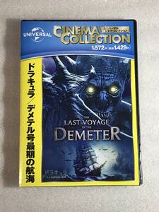 ☆DVD新品☆ ドラキュラ/デメテル号最期の航海 コーリー・ホーキンズ リーアム・カニンガム 管理U15箱 