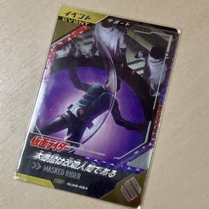 ■ガンバレジェンズ 2弾 GL02-064 CP 本郷猛は改造人間である イベント 仮面ライダー 新品 即決