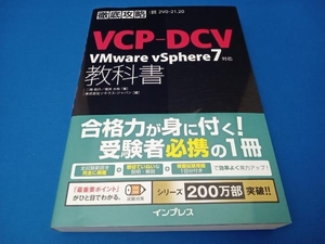 徹底攻略 VCP‐DCV教科書 二岡祐介