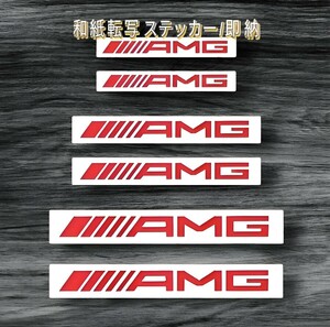 ★レア!即納★Mercedes AMG ブレーキ キャリパー 耐熱 ステッカー 赤 ◆ 車用 シール カー用品 メルセデス ベンツ A B C V E G S CL GL SL