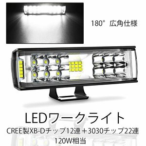 LEDワークライト* 作業灯 DC12V/24V兼用 120W相当 1800ルーメン 6000K ホワイト 広角180° 角型 34連 2個セット 30日保証