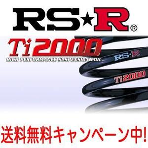 RS★R(RSR) ダウンサス Ti2000 1台分 シボレー クルーズ(HR51S) 4WD 1300 NA H13/10