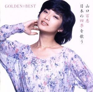 GOLDEN☆BEST 山口百恵 日本の四季を歌う(2Blu-spec CD2)/山口百恵