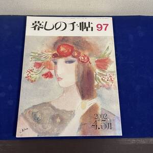 (TANE3) 暮しの手帖 97 [2002.4~5月] 特集サントス・アデミール三渡洲(約11頁) 松原アパートメント 池島炭鉱 賀子ガーデン 中古 Junk