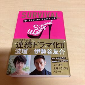 サバイバル・ウェディング 大橋弘祐