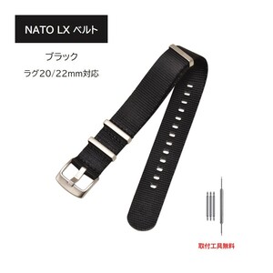 NATO LX ベルト ラグ20mm 22mm ブラック