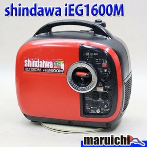 【1円】 インバーター発電機 新ダイワ IEG1600M 防音 軽量 50/60Hz レジャー shindaiwa 建設機械 整備済 福岡 売切り 中古 723