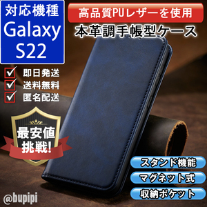 レザー 手帳型 スマホケース 高品質 Galaxy S22 対応 本革調 カバー ブルー CPP138