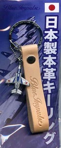 ●ブルーインパルス 本革キーリング ナチュラル 飛行機チャーム