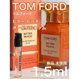 ［t-BP］TOMFORD トムフォード ビターピーチ EDP 1.5ml【送料無料】匿名配送 アトマイザー