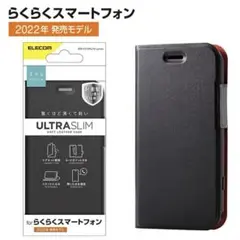 らくらくスマートフォン(F-52B)用ソフトレザーケース(手帳型)